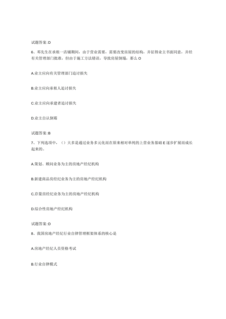 2023-2024年度内蒙古自治区房地产经纪人之房地产经纪职业导论考前练习题及答案.docx_第3页