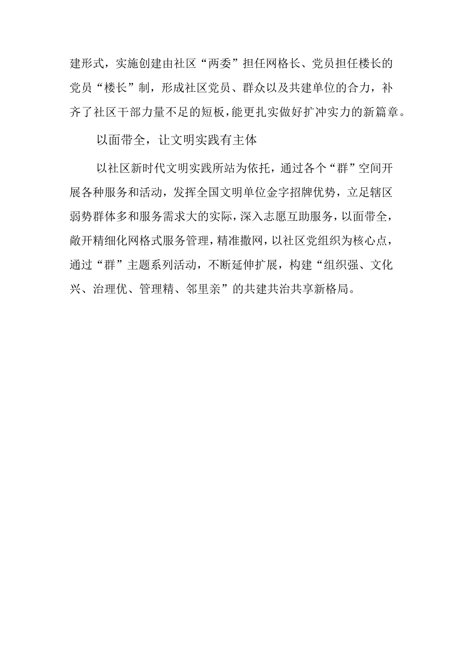 xx社区新时代文明实践站务经验做法2篇.docx_第3页