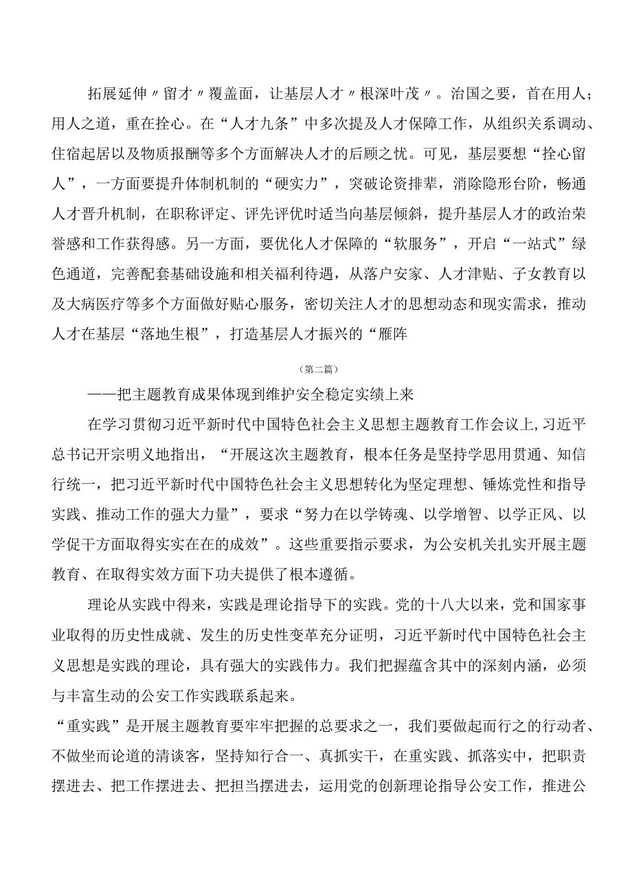 二十篇专题学习第二阶段主题专题教育交流发言.docx_第2页