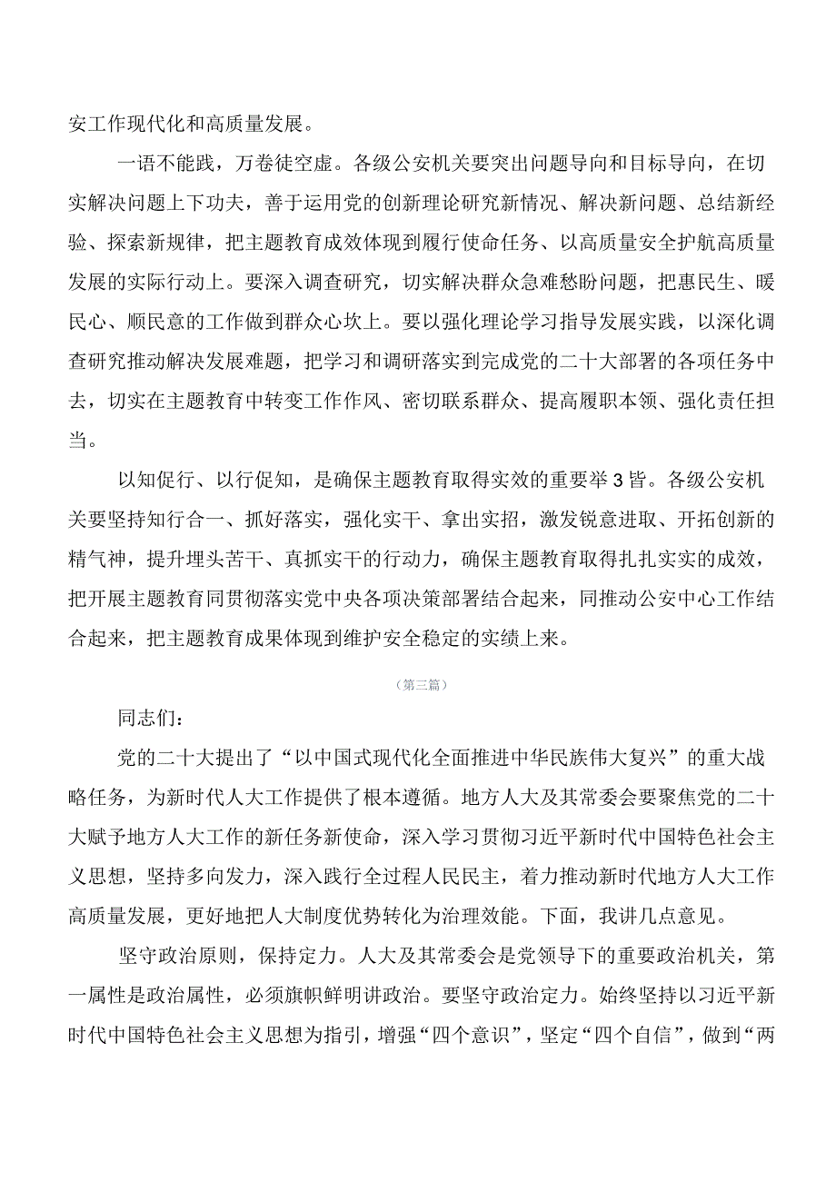 二十篇专题学习第二阶段主题专题教育交流发言.docx_第3页