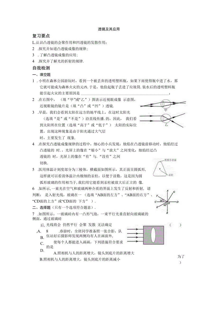 透镜及其应用复习要点.docx_第1页