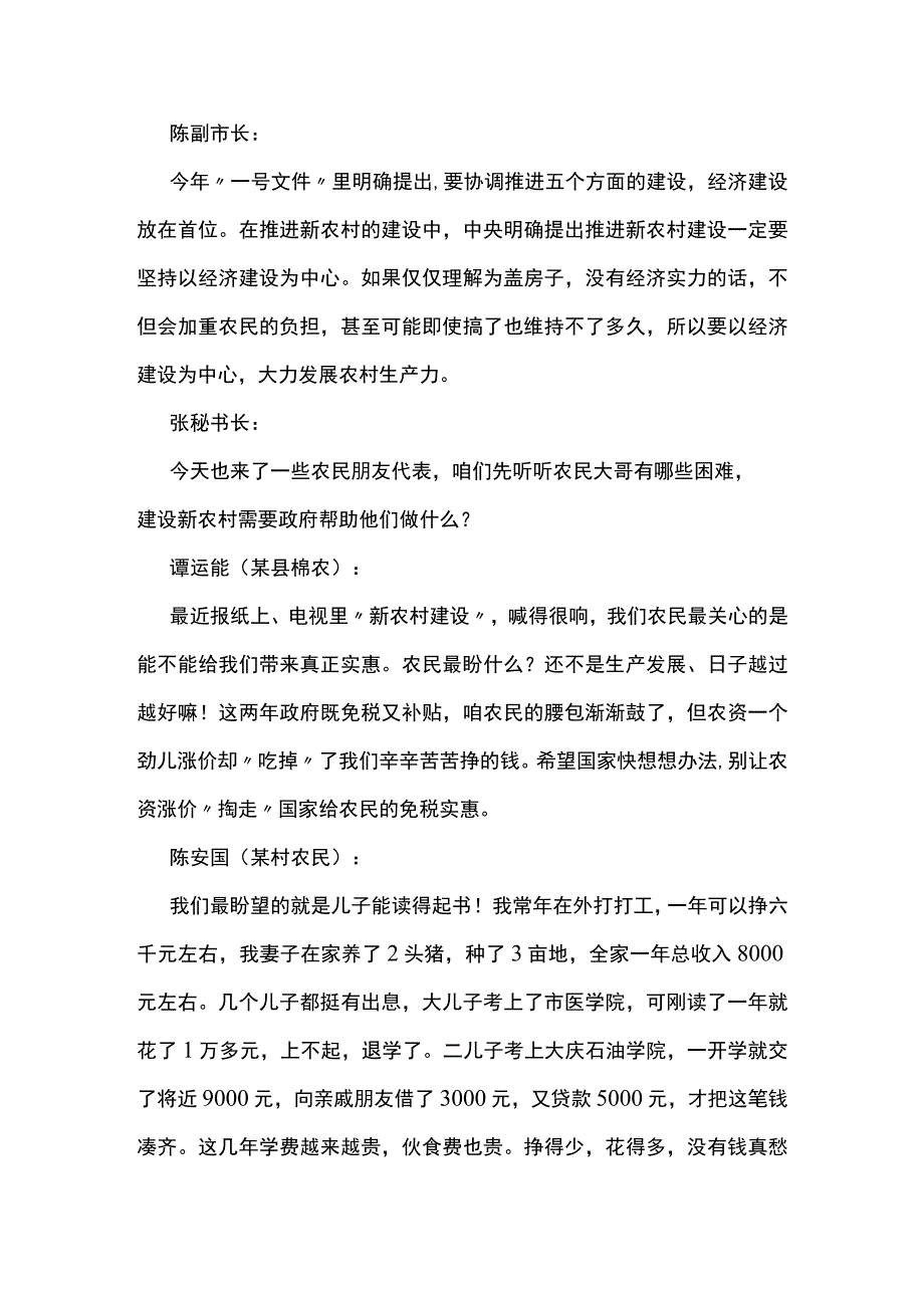 2006年湖南省国考国家公务员考试申论真题及参考答案.docx_第2页