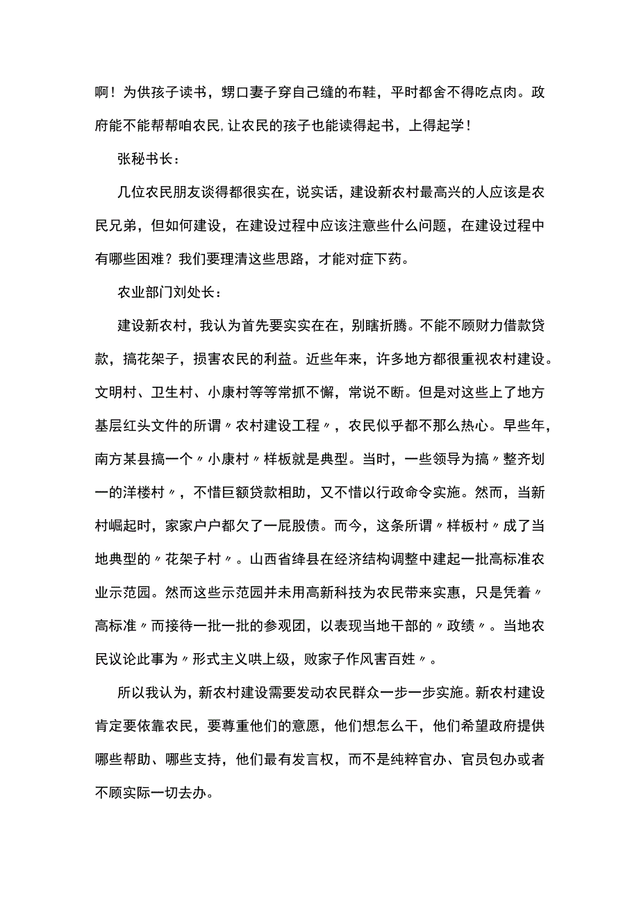 2006年湖南省国考国家公务员考试申论真题及参考答案.docx_第3页