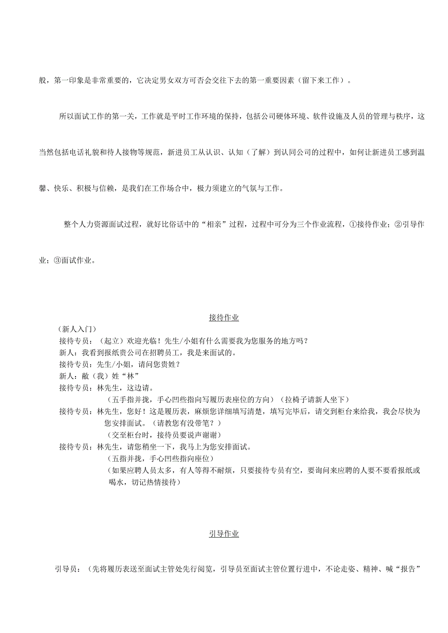 人力资源操作大全系列之人力资源招聘流程.docx_第3页