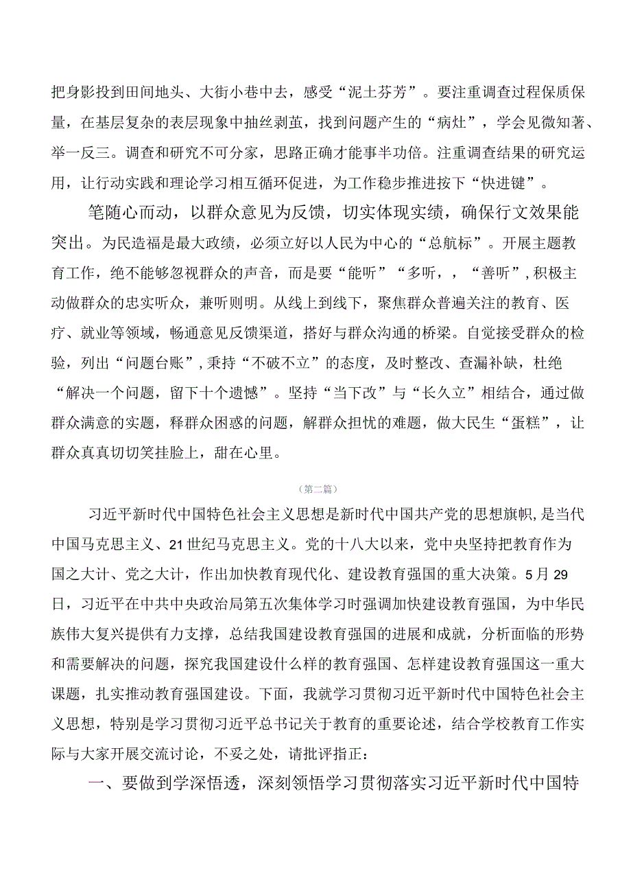 2023年第二阶段主题集中教育研讨交流材料（多篇汇编）.docx_第2页