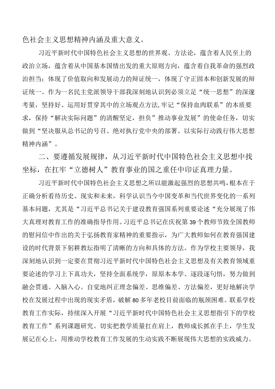 2023年第二阶段主题集中教育研讨交流材料（多篇汇编）.docx_第3页