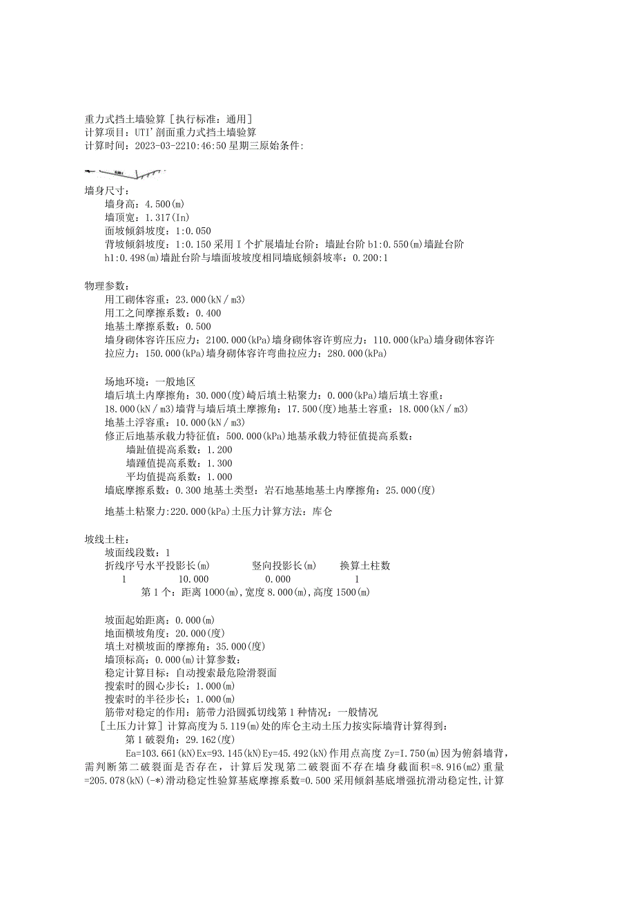 11-11’剖面重力式挡土墙验算.docx_第1页