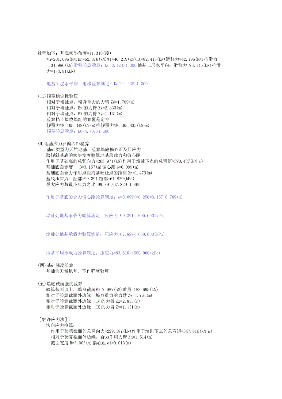 11-11’剖面重力式挡土墙验算.docx_第2页