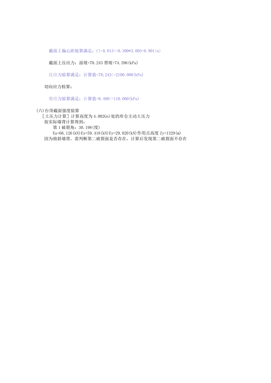 11-11’剖面重力式挡土墙验算.docx_第3页