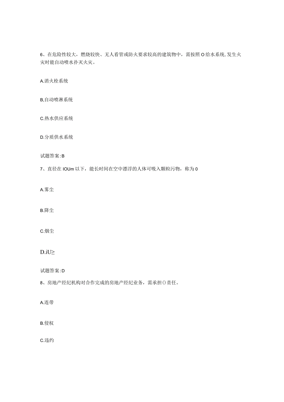 2023-2024年度上海市房地产经纪人之房地产经纪职业导论综合检测试卷A卷含答案.docx_第3页