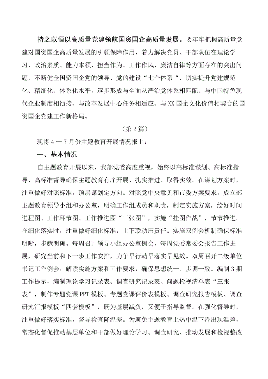 2023年集体学习第二阶段主题学习教育专题学习工作情况汇报多篇汇编.docx_第2页