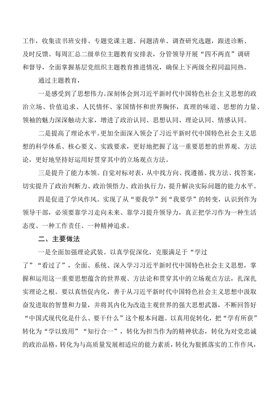 2023年集体学习第二阶段主题学习教育专题学习工作情况汇报多篇汇编.docx_第3页