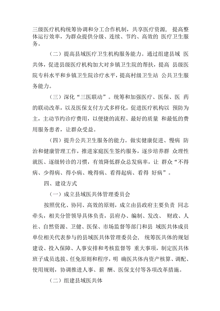 连平县加强紧密型县域医疗卫生共同体建设实施方案.docx_第3页