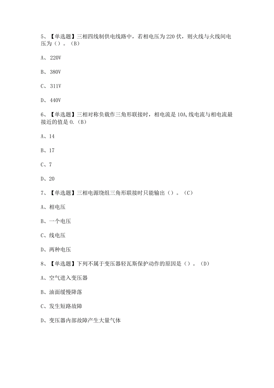 2023年【电工（中级）】模拟考试题及答案.docx_第2页