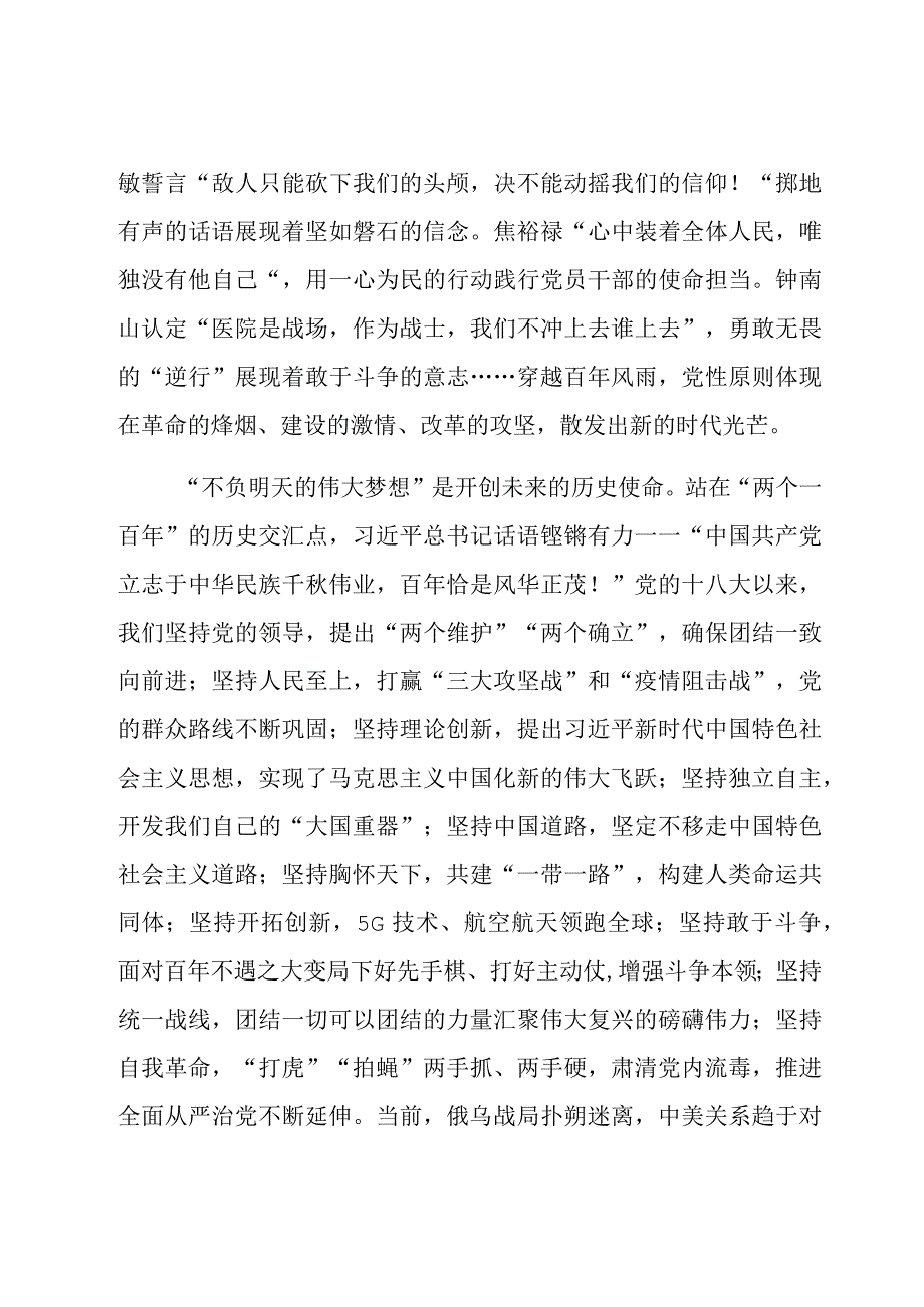 党支部主题党日党课讲稿：走好“新的赶考之路”.docx_第3页