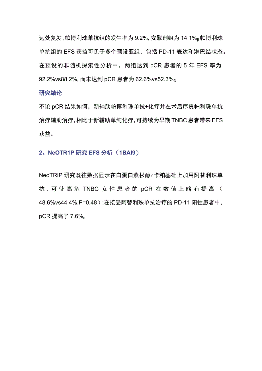 2023 ESMO Proffered Paper session早期乳腺癌LBA研究进展.docx_第2页