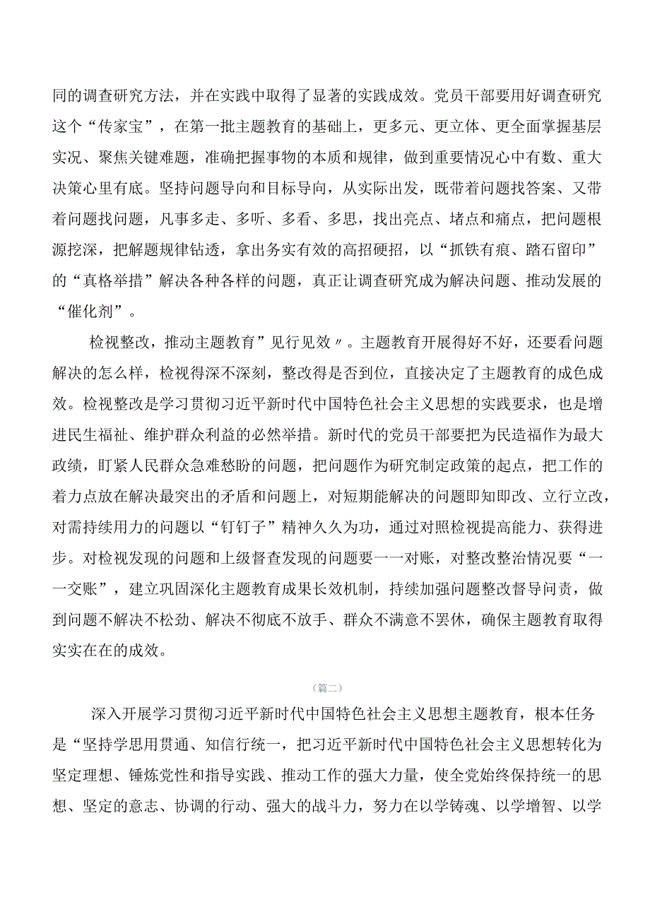 2023年专题学习第二阶段“学思想、强党性、重实践、建新功”主题学习教育交流发言材料（二十篇）.docx_第2页