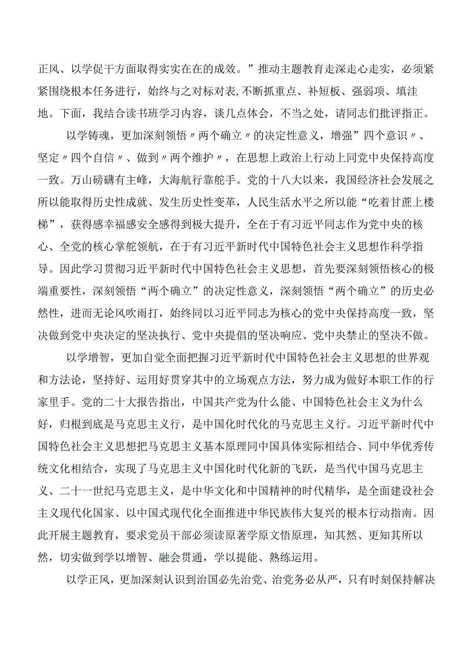 2023年专题学习第二阶段“学思想、强党性、重实践、建新功”主题学习教育交流发言材料（二十篇）.docx_第3页