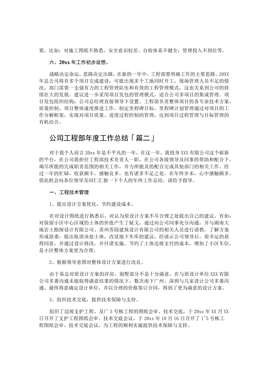 公司工程部年度工作总结.docx_第3页