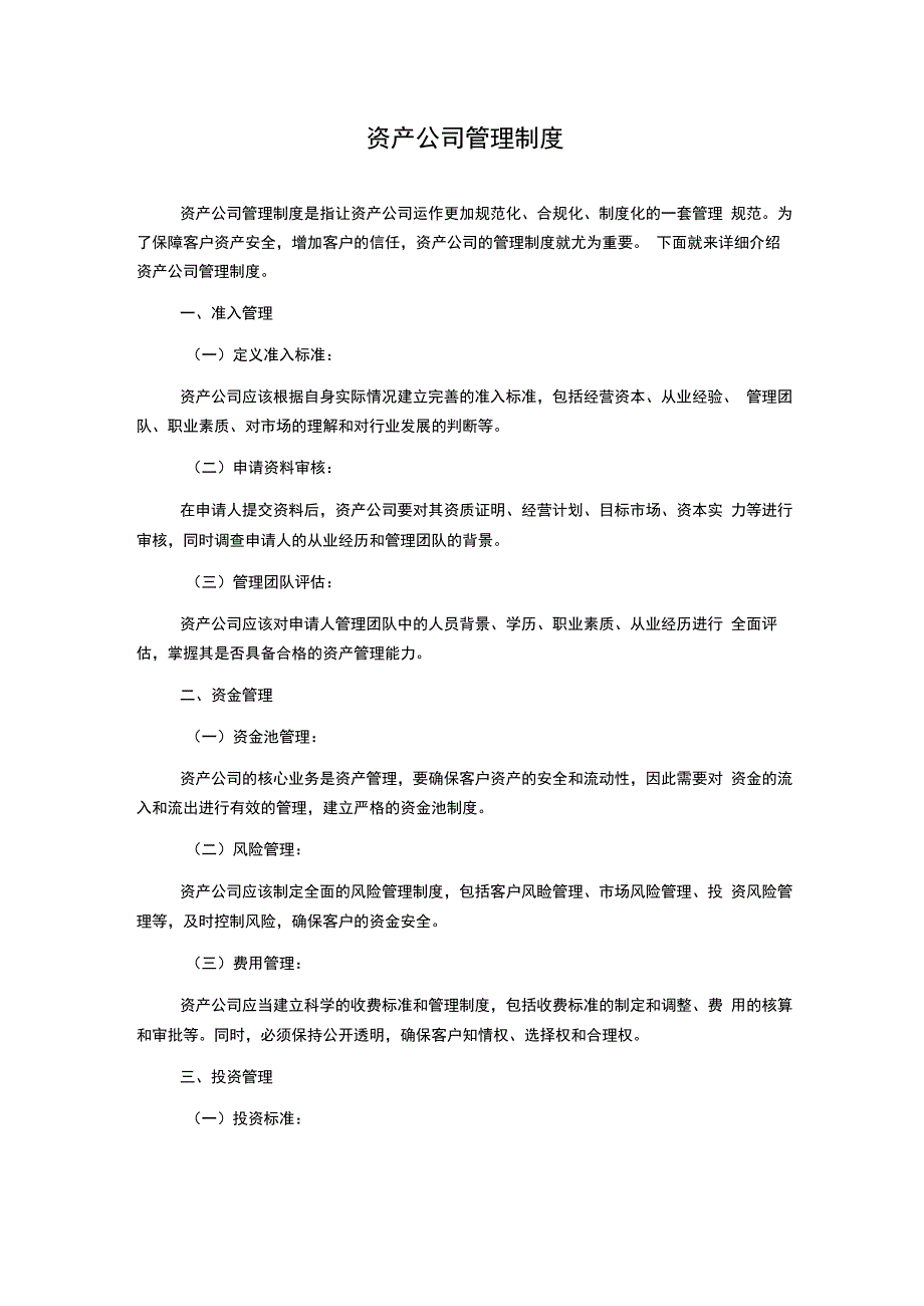 资产公司管理制度.docx_第1页