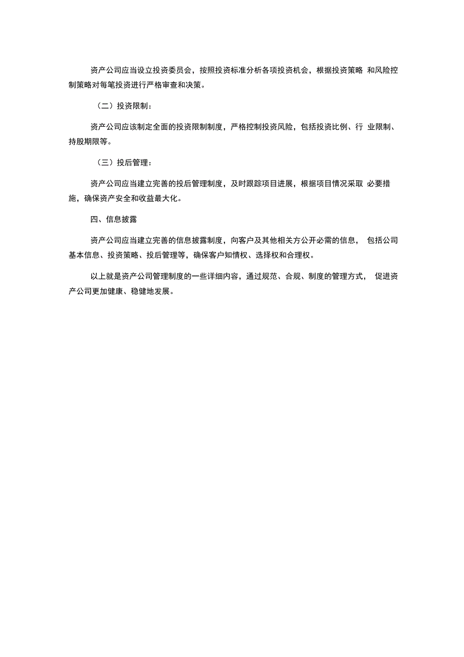 资产公司管理制度.docx_第2页