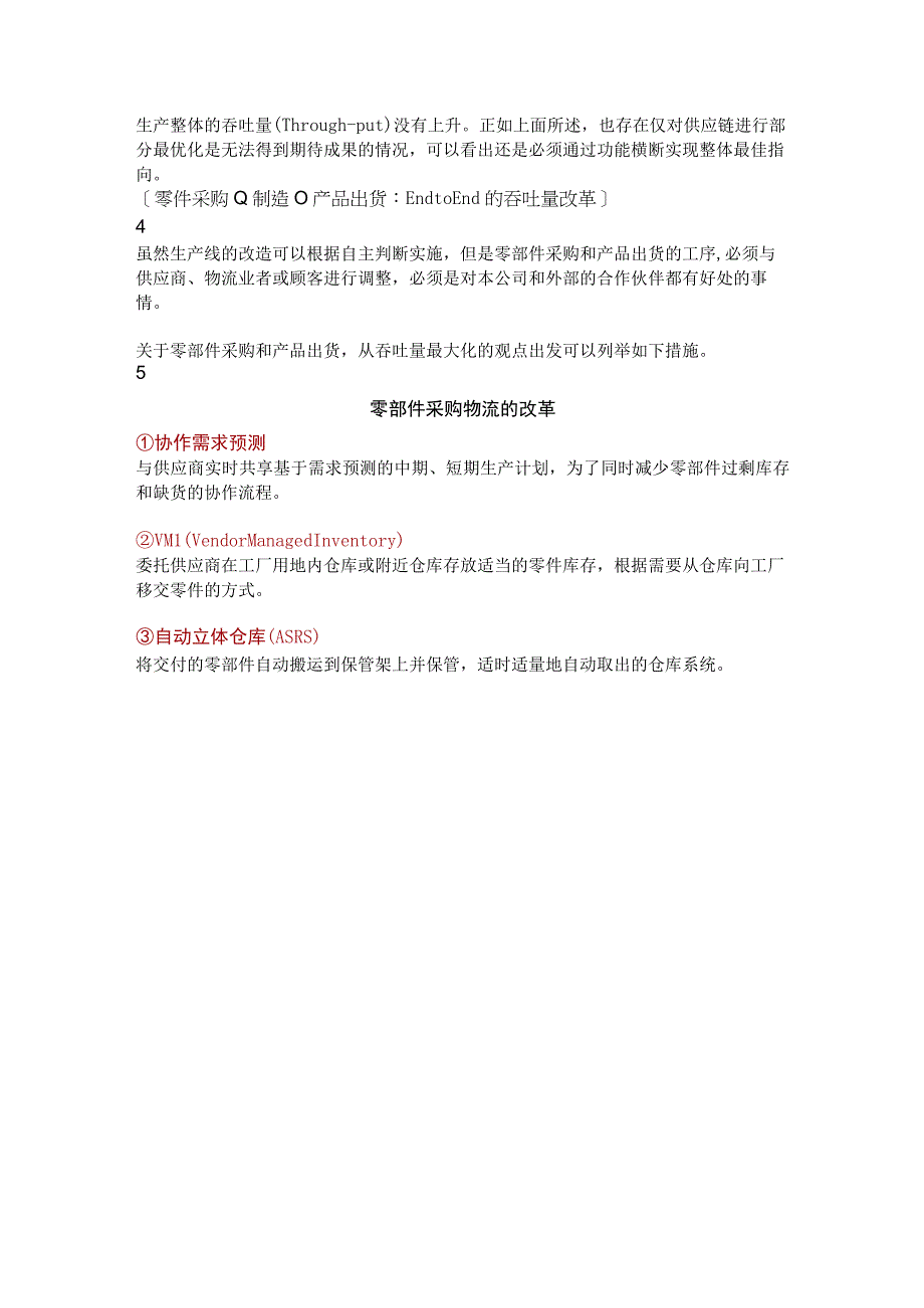 供应链的瓶颈改善及流程优化.docx_第3页