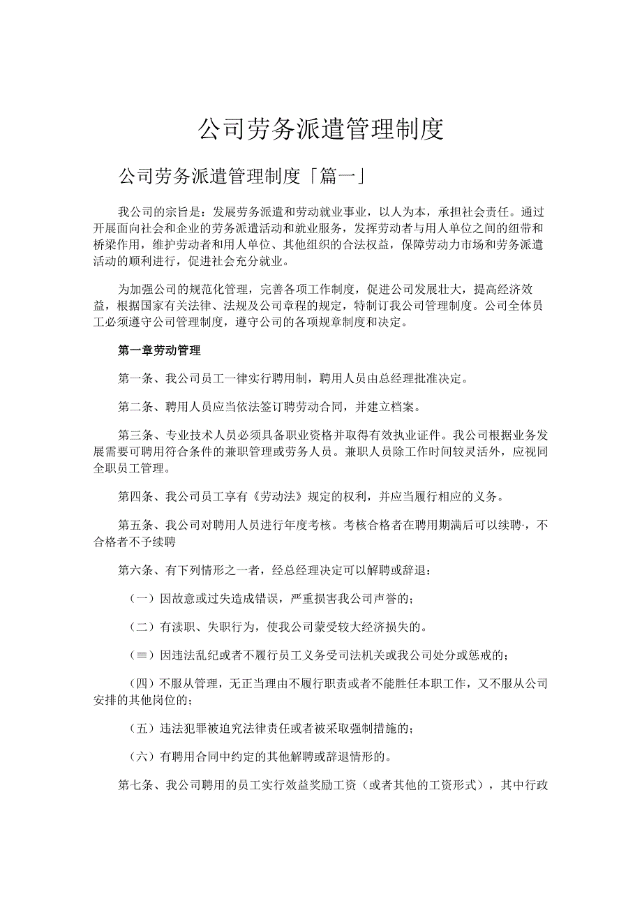 公司劳务派遣管理制度.docx_第1页