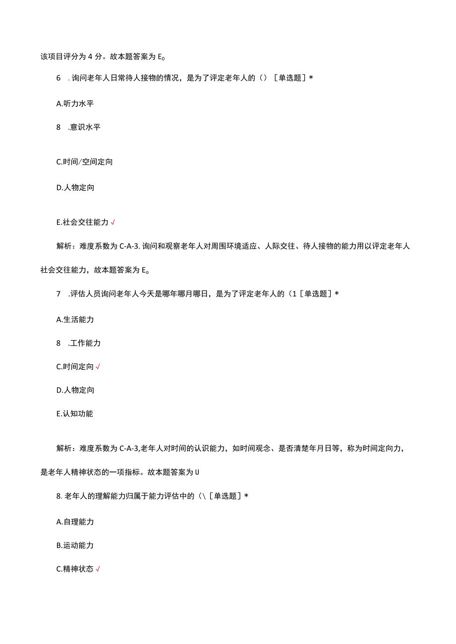 2023年照护服务实施中级理论知识专项考核试题.docx_第3页