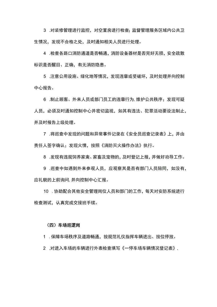 保安服务安全管理工作规范.docx_第3页