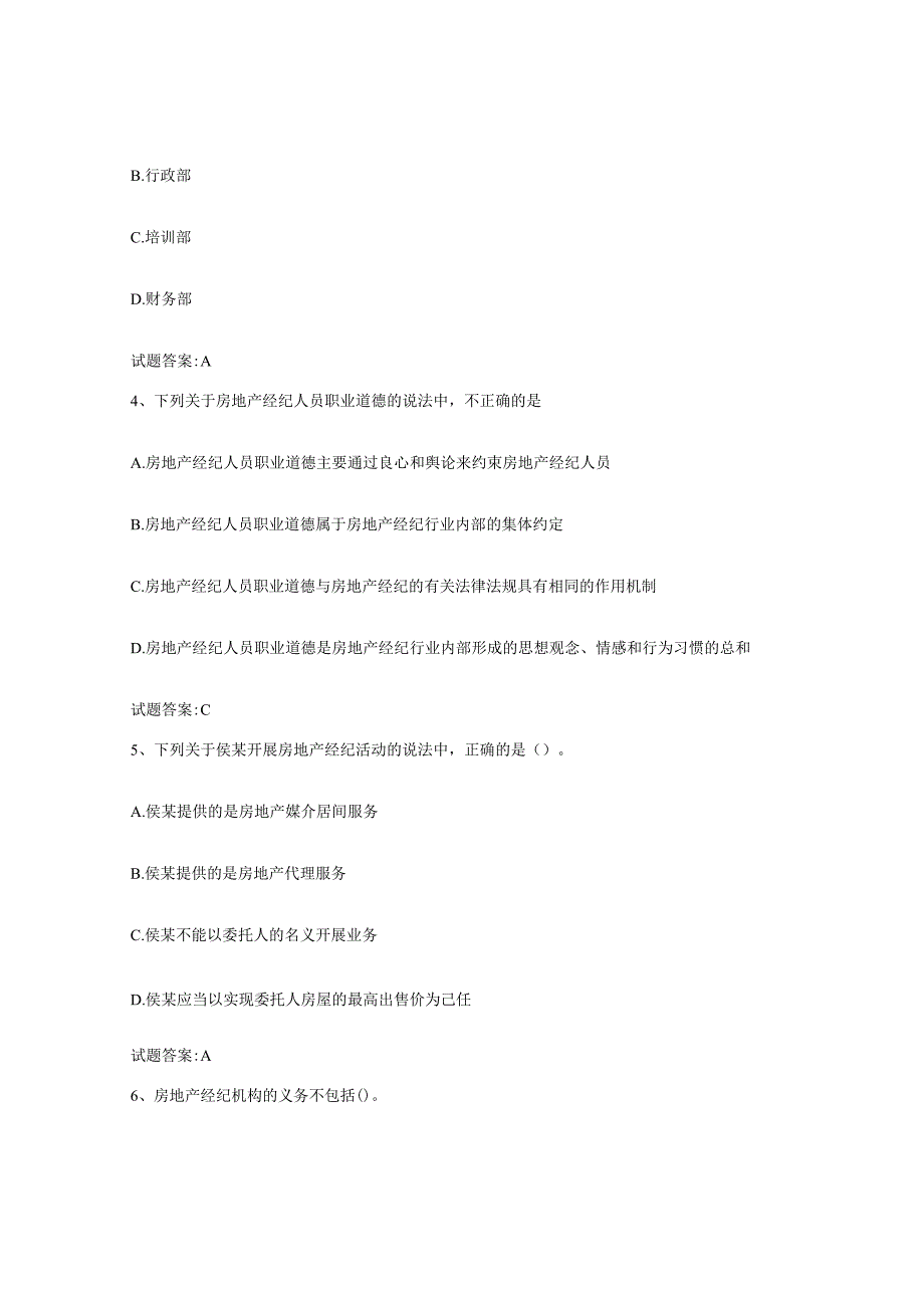 2023-2024年度辽宁省房地产经纪人之房地产经纪职业导论通关提分题库及完整答案.docx_第2页