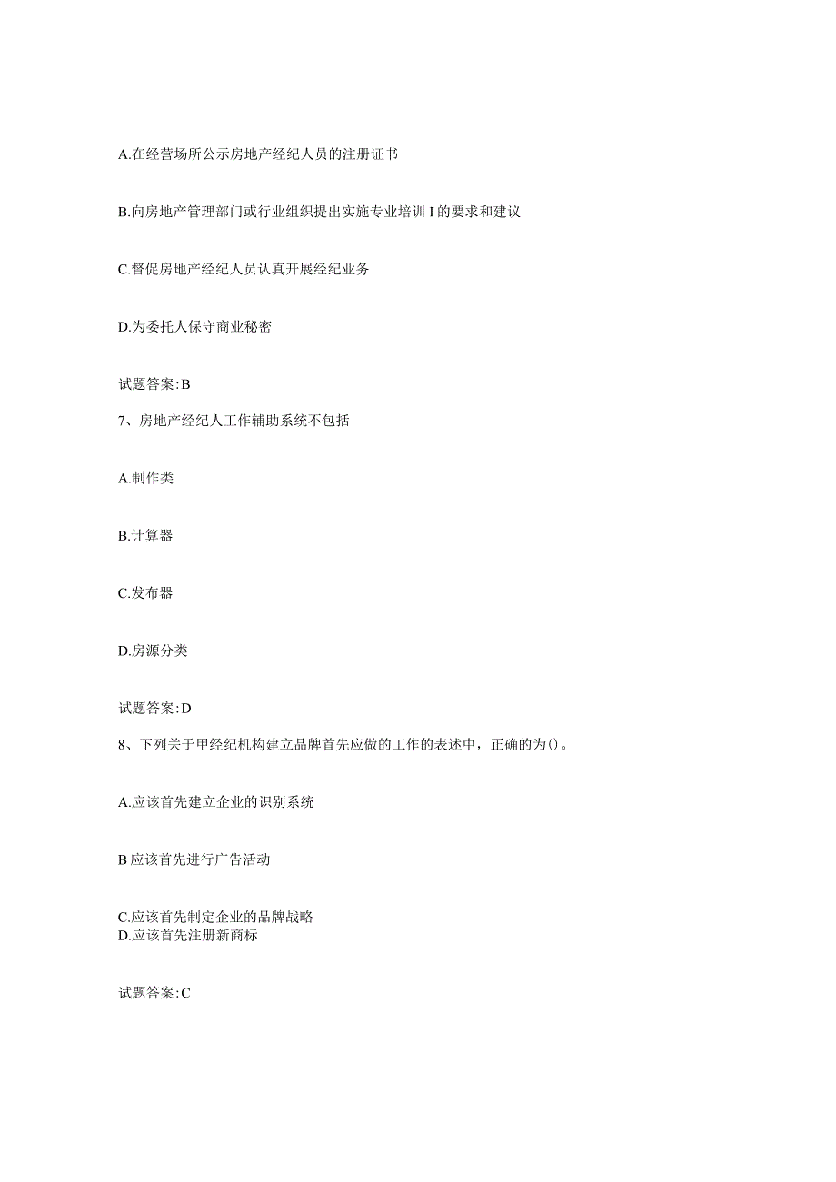 2023-2024年度辽宁省房地产经纪人之房地产经纪职业导论通关提分题库及完整答案.docx_第3页