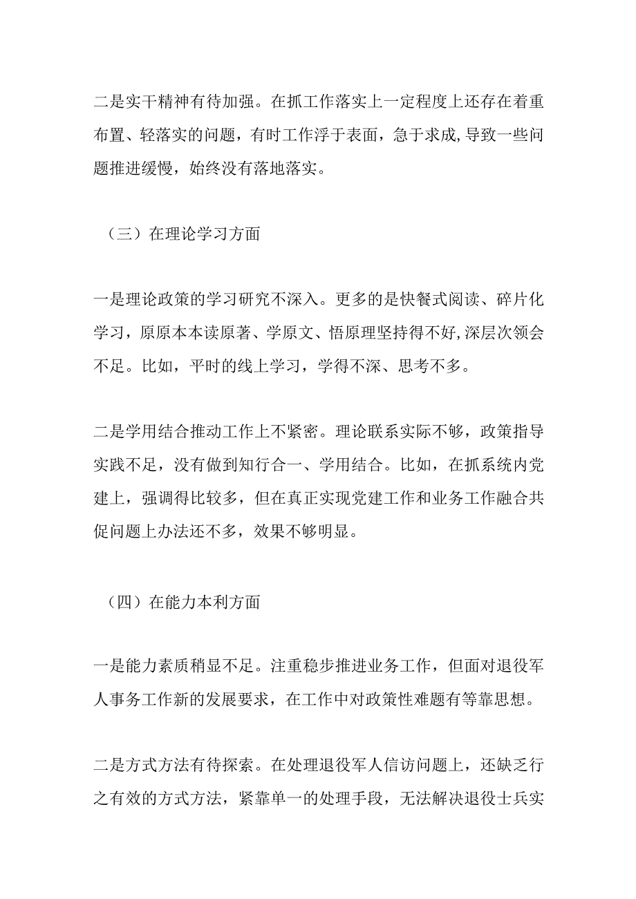 【最新党政公文】退役军人事务局党员干部组织生活会个人对照检查材料（完成版）.docx_第2页