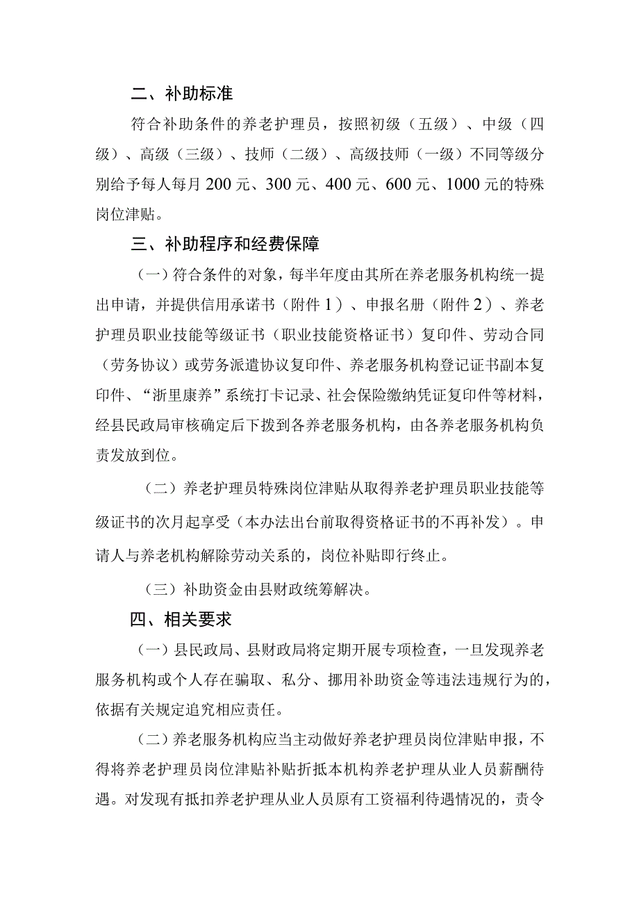 遂昌县养老护理员特殊岗位津贴补助办法（征求意见稿）.docx_第2页