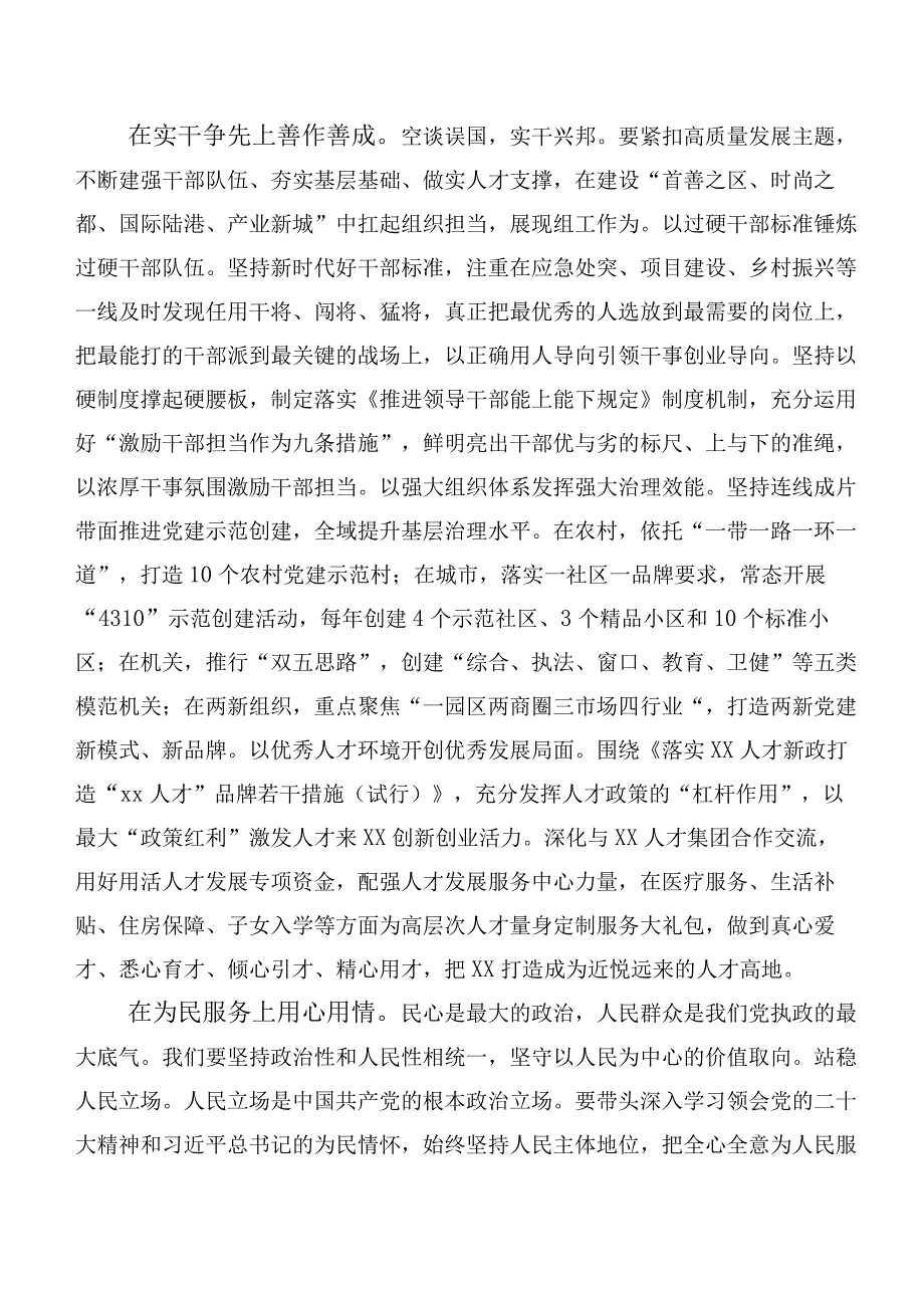 2023年第二阶段主题学习教育专题学习讨论发言提纲二十篇.docx_第2页