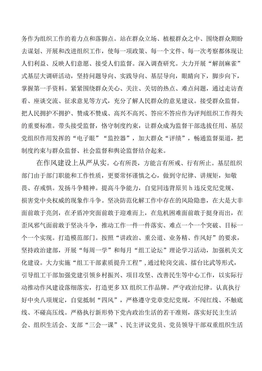 2023年第二阶段主题学习教育专题学习讨论发言提纲二十篇.docx_第3页