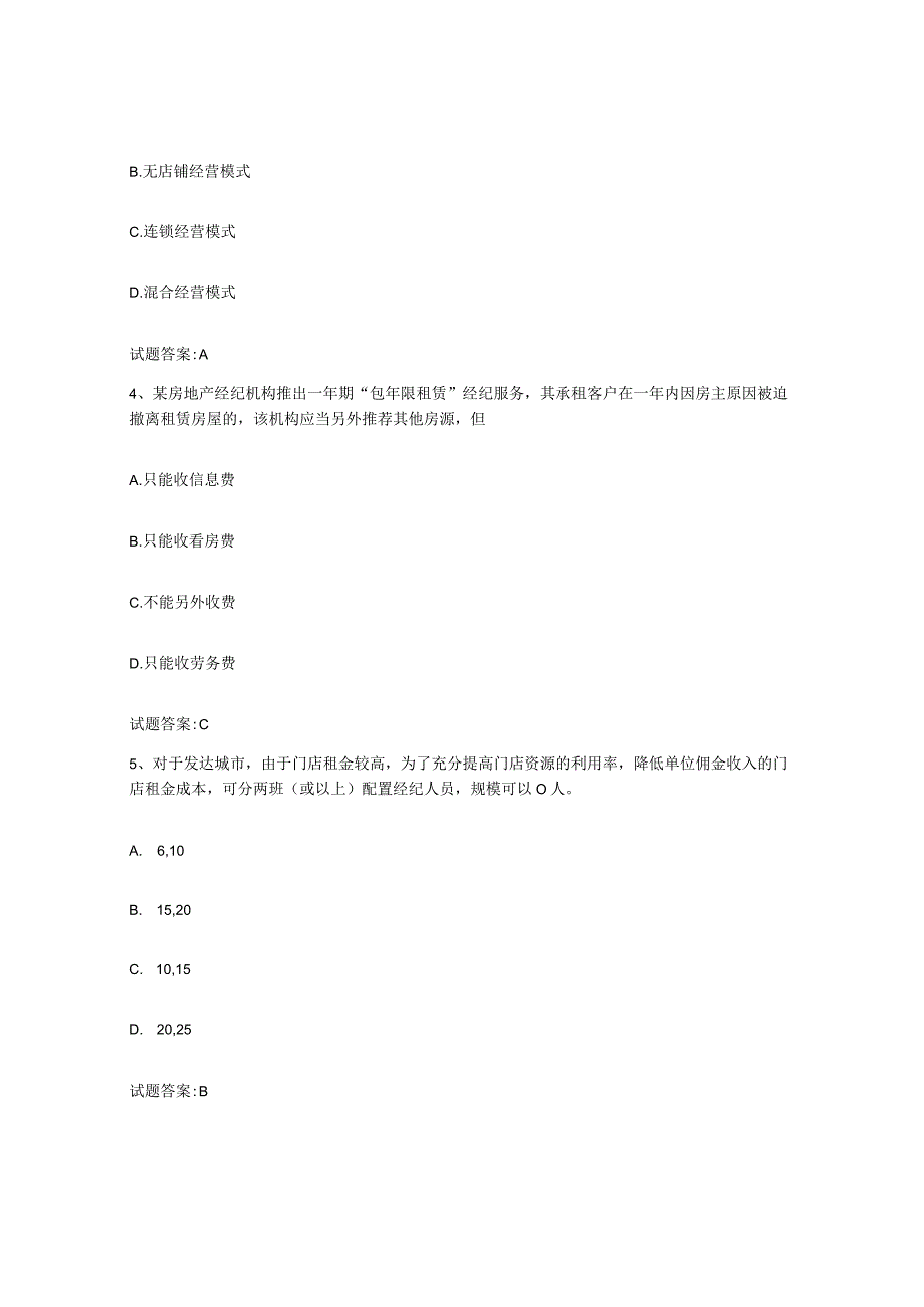 2023年度安徽省房地产经纪人之房地产经纪职业导论综合检测试卷B卷含答案.docx_第2页