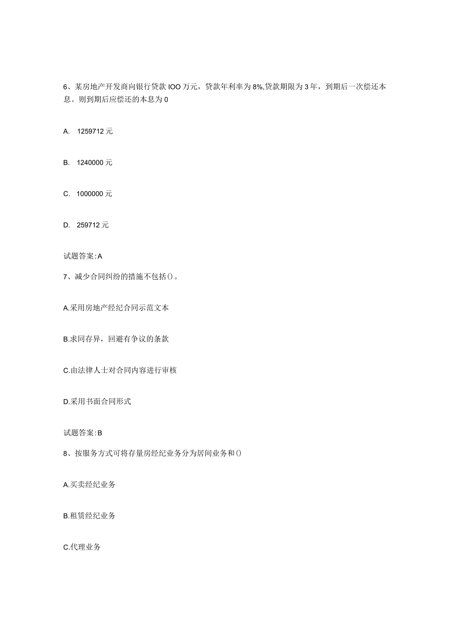 2023年度安徽省房地产经纪人之房地产经纪职业导论综合检测试卷B卷含答案.docx_第3页