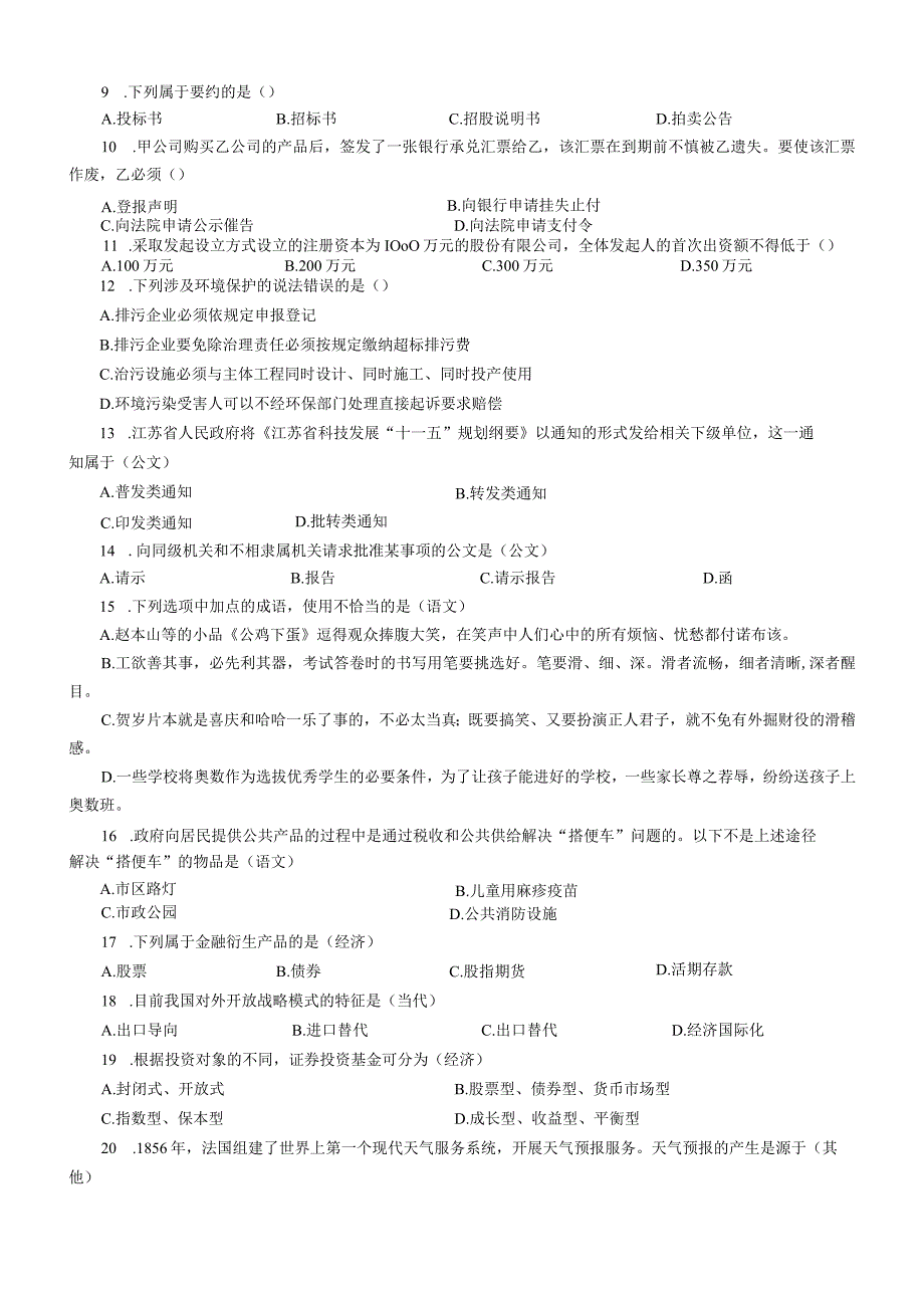 2007年江苏国考公务员考试《公共基础知识》真题及答案（A类）.docx_第2页