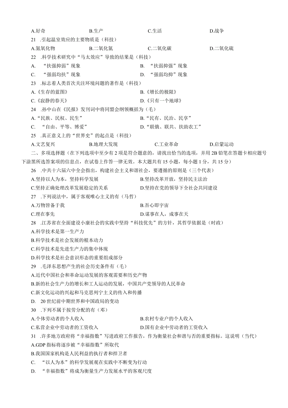 2007年江苏国考公务员考试《公共基础知识》真题及答案（A类）.docx_第3页