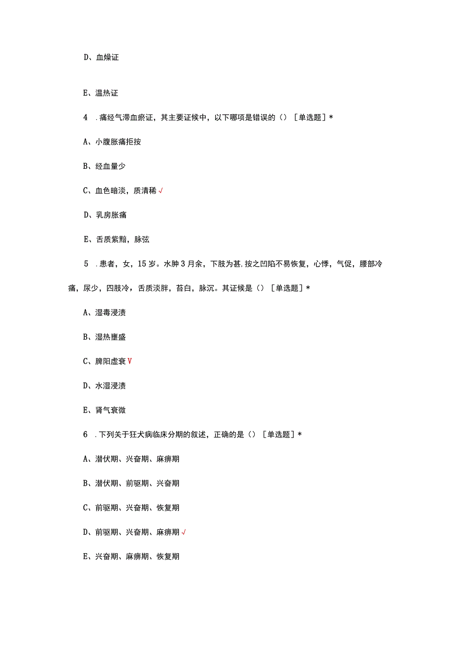 2023年中医专业执业医师定期理论考试试题.docx_第2页