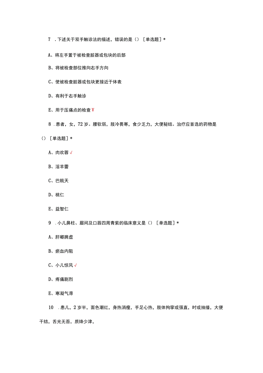 2023年中医专业执业医师定期理论考试试题.docx_第3页