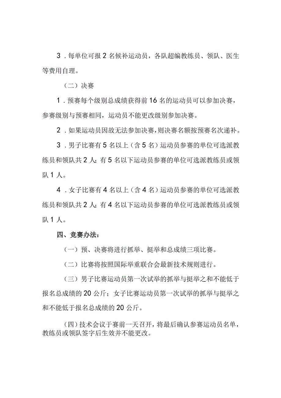 全国城市运动会举重竞赛规程.docx_第2页