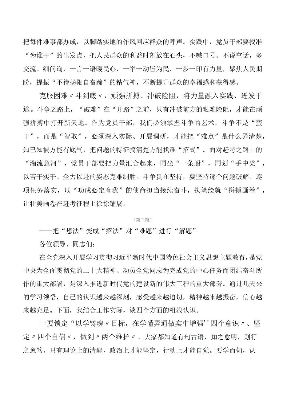 10篇汇编2023年以学促干个人心得体会.docx_第2页