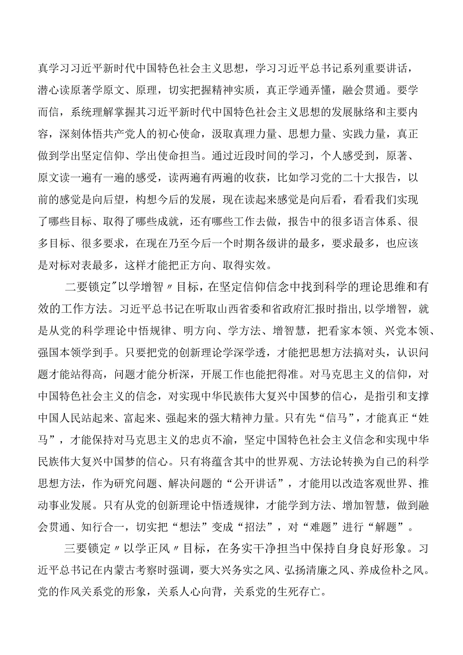 10篇汇编2023年以学促干个人心得体会.docx_第3页