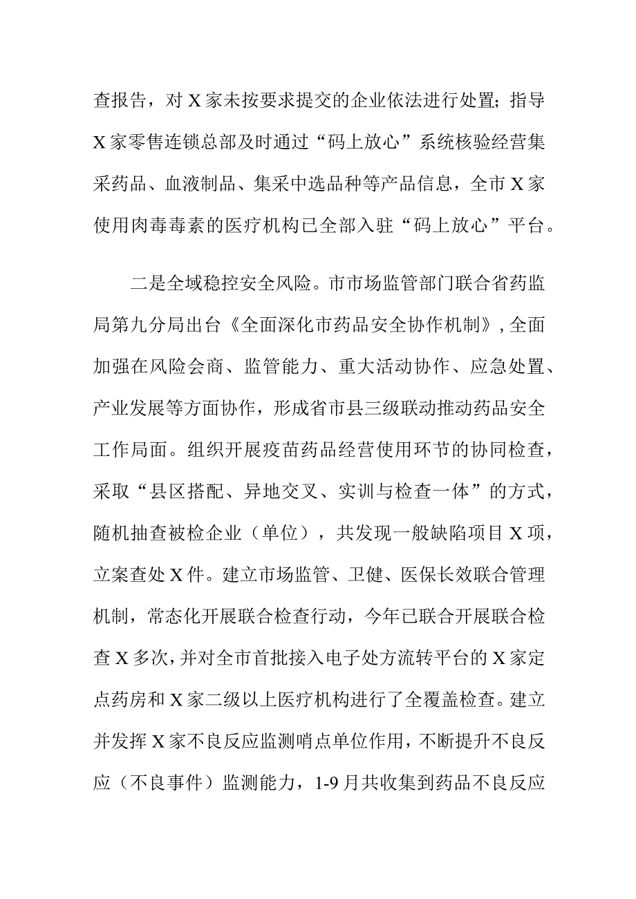 X市场监管部门创新监管方式对药品进行监管工作亮点总结.docx_第2页