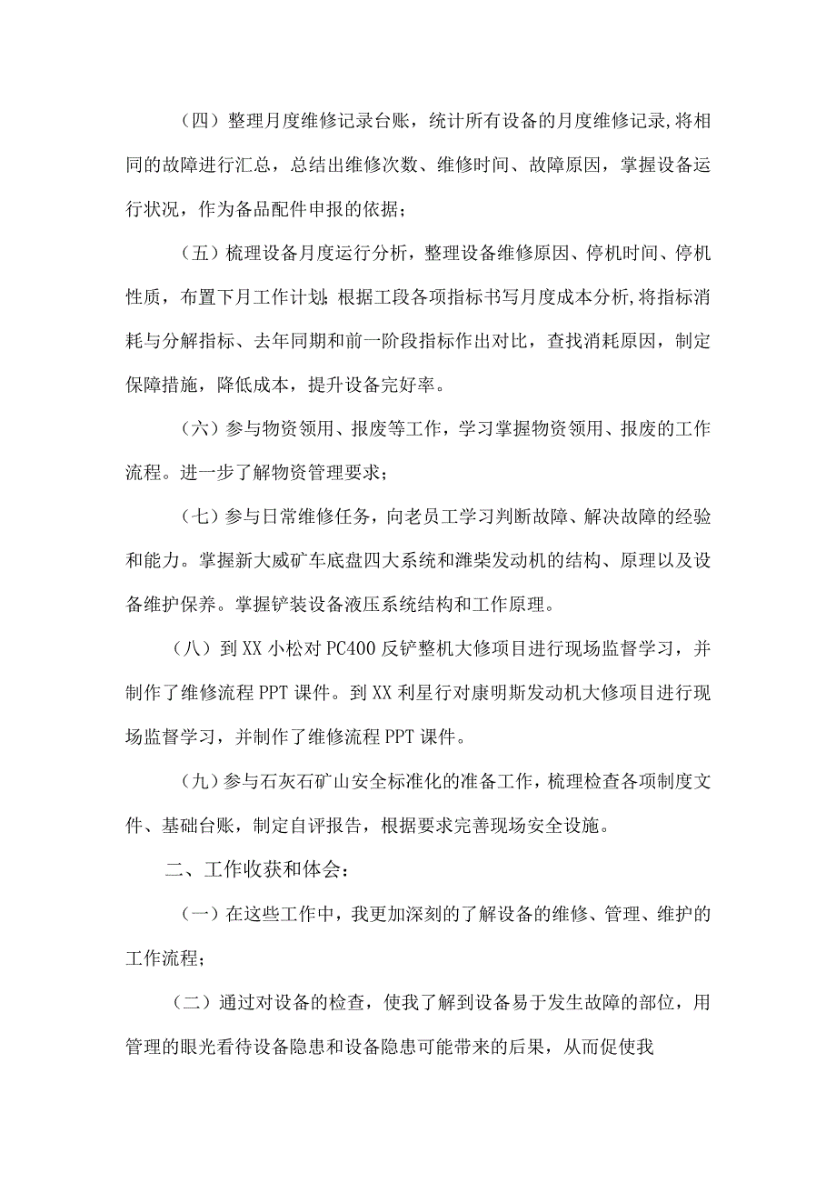 2篇工程机械操作员述职报告供借鉴.docx_第2页