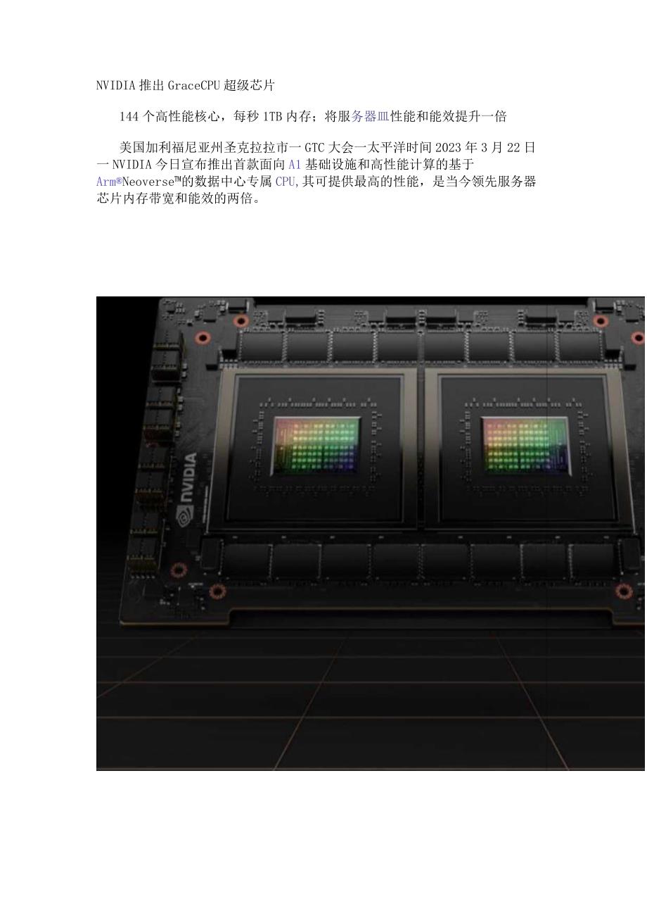 NVIDIA 推出 Grace CPU 超级芯片.docx_第1页