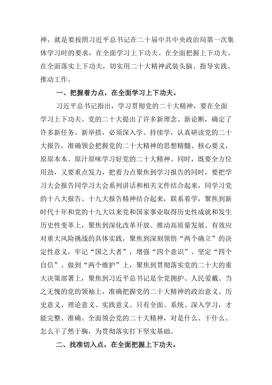 2022年度理论学习中心组集体学习发言“二十大”开幕式学习心得十二篇.docx_第2页