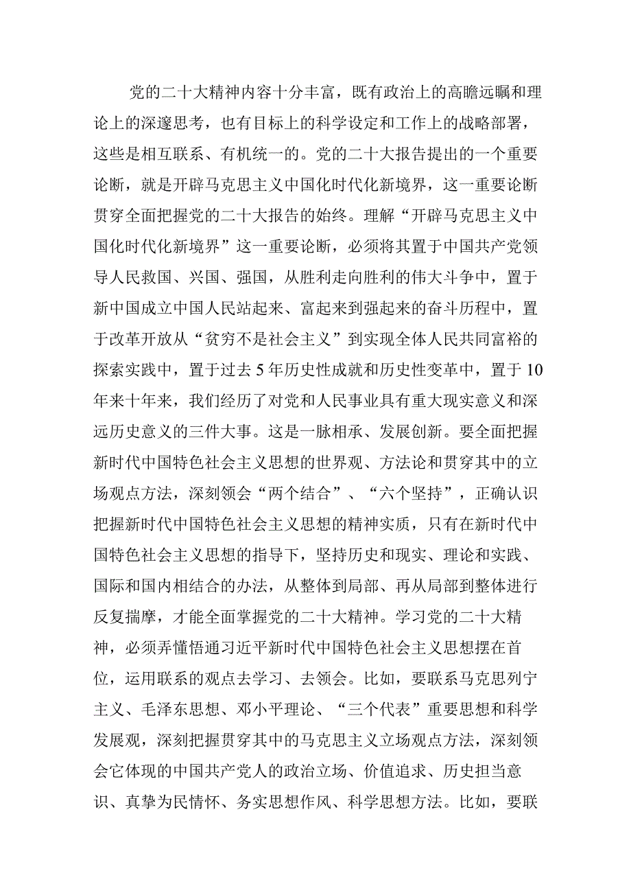 2022年度理论学习中心组集体学习发言“二十大”开幕式学习心得十二篇.docx_第3页