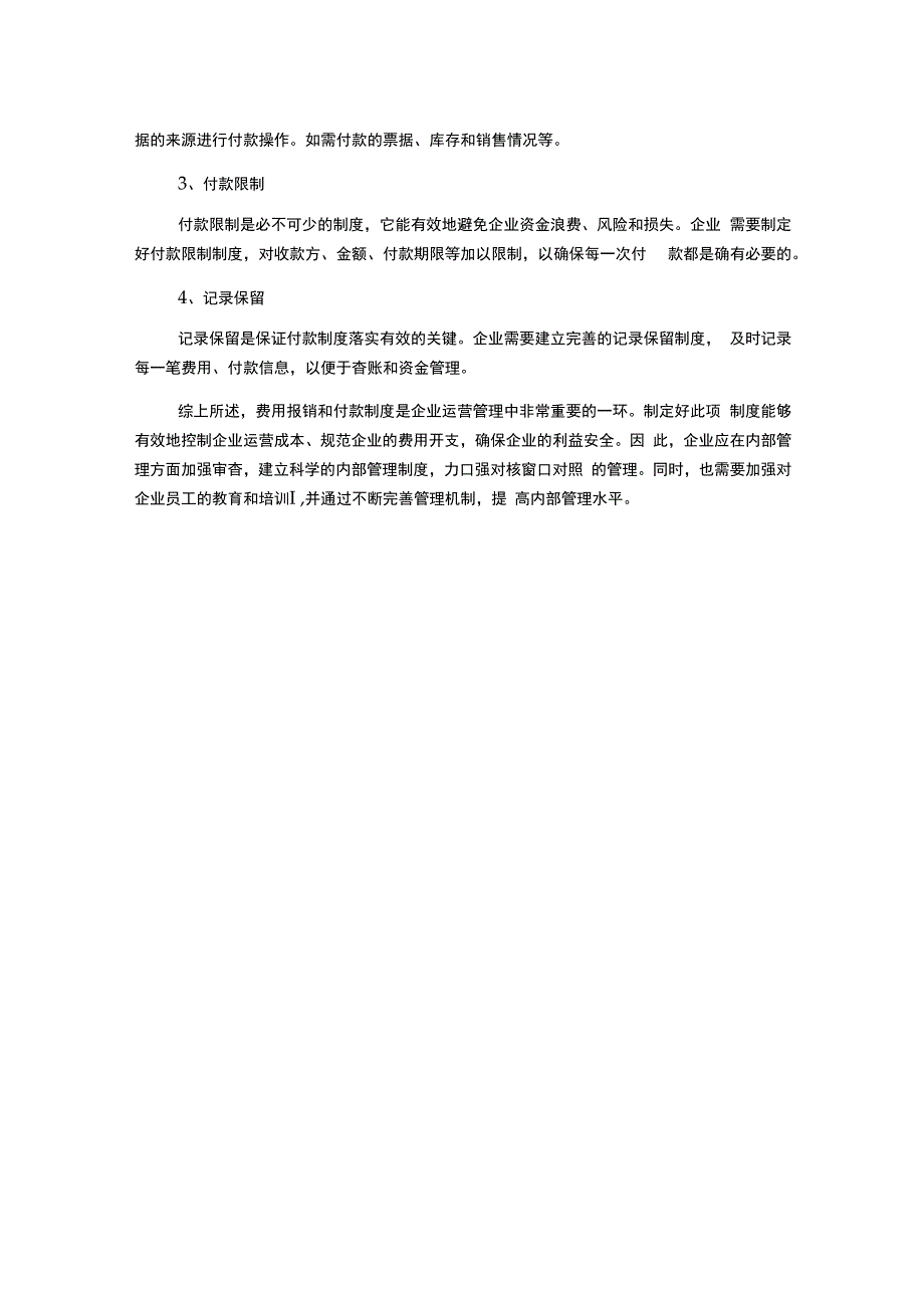 费用报销付款制度.docx_第2页